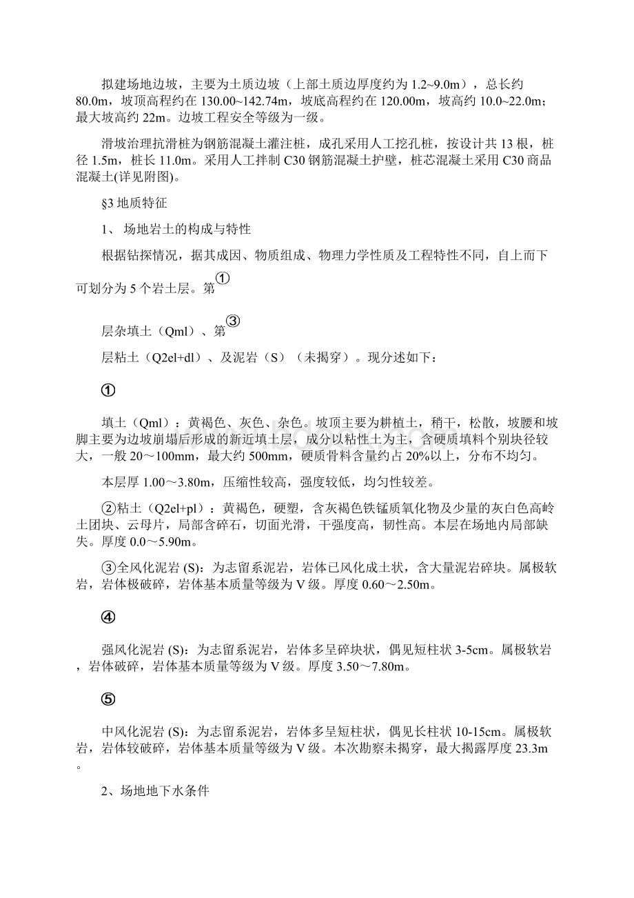 人工挖孔方案文字.docx_第2页