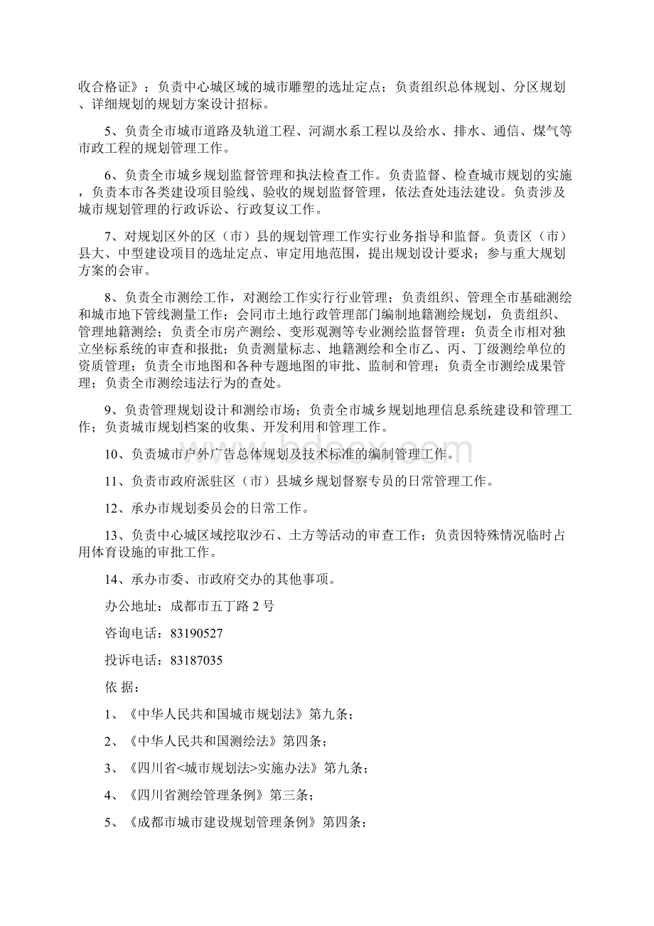 成都市规划管理局关于依法界定城市规划执法职责情况的报告.docx_第2页