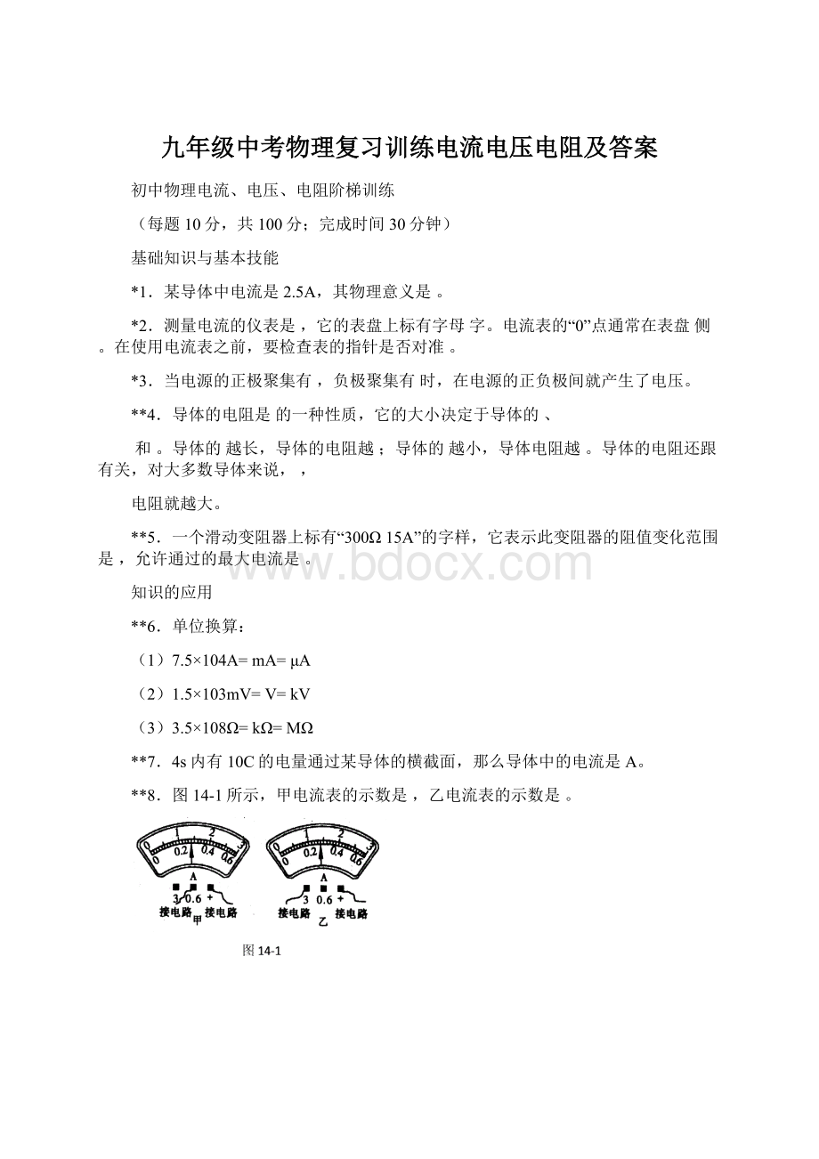 九年级中考物理复习训练电流电压电阻及答案.docx_第1页