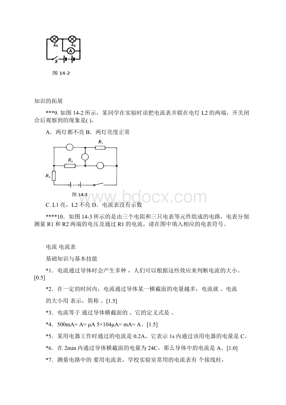 九年级中考物理复习训练电流电压电阻及答案.docx_第2页