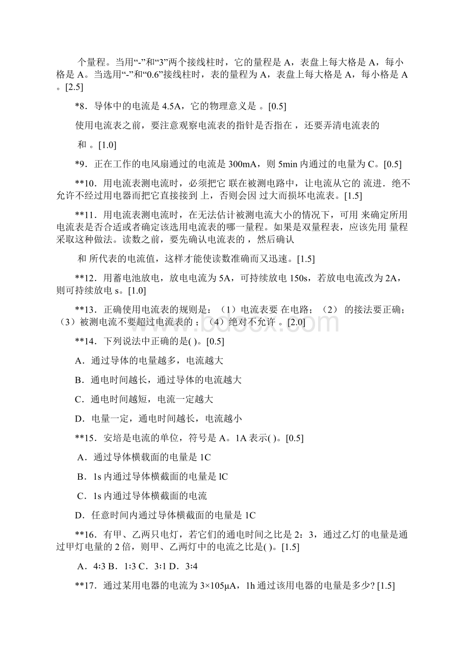 九年级中考物理复习训练电流电压电阻及答案.docx_第3页