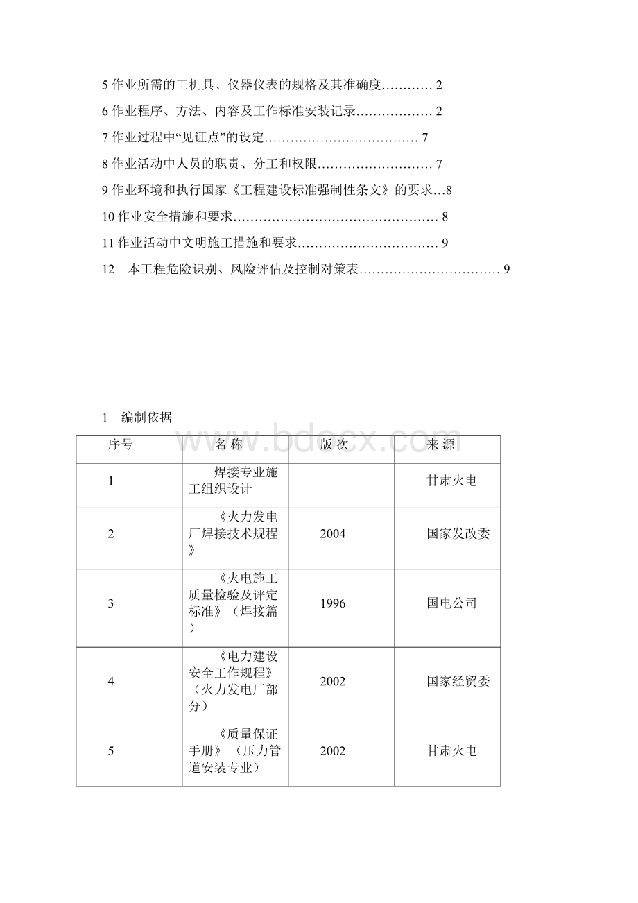 T91小径管焊接及热处理.docx_第2页