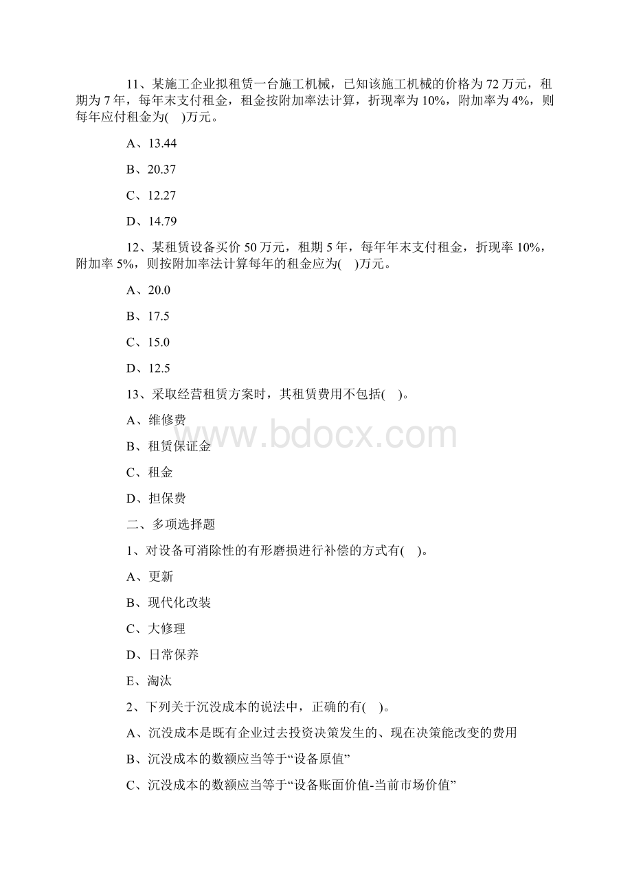 名师私塾班一级建造师《工程经济》考试试题及答案5.docx_第3页