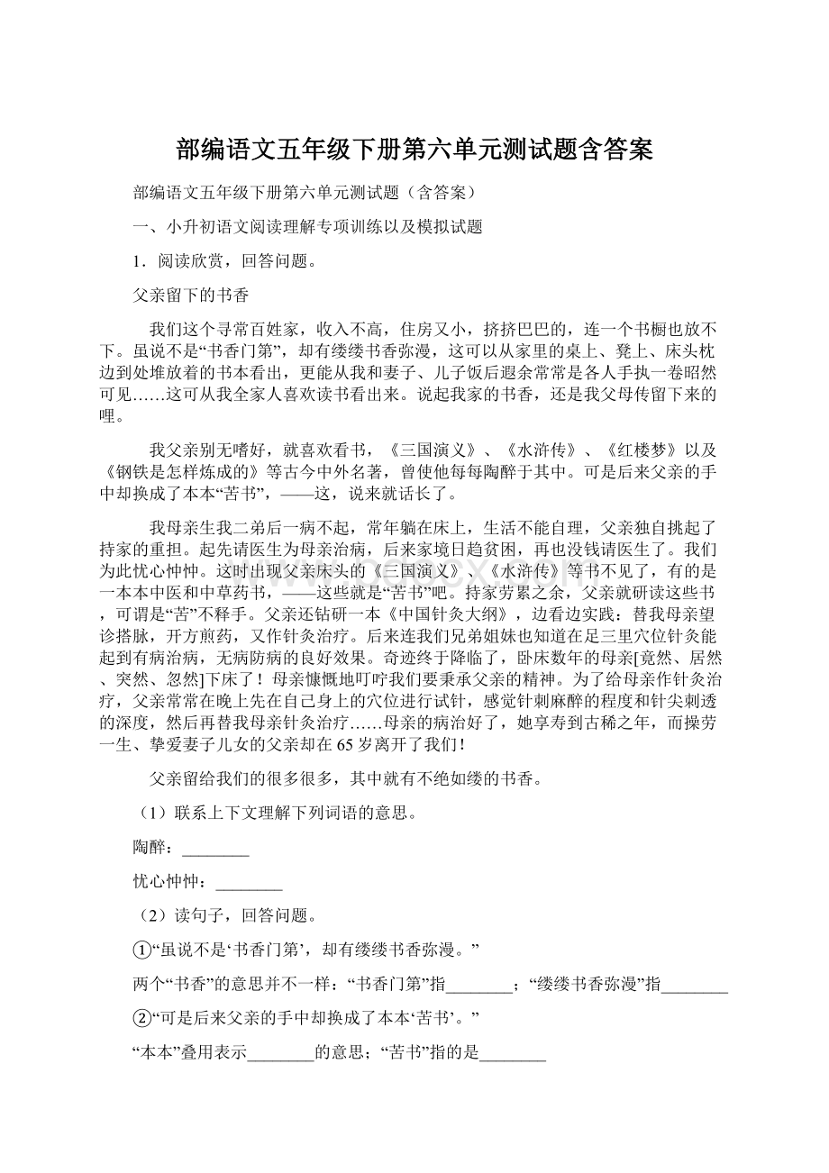 部编语文五年级下册第六单元测试题含答案.docx