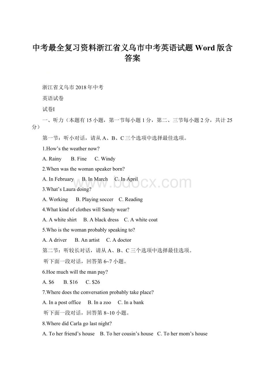 中考最全复习资料浙江省义乌市中考英语试题Word版含答案.docx