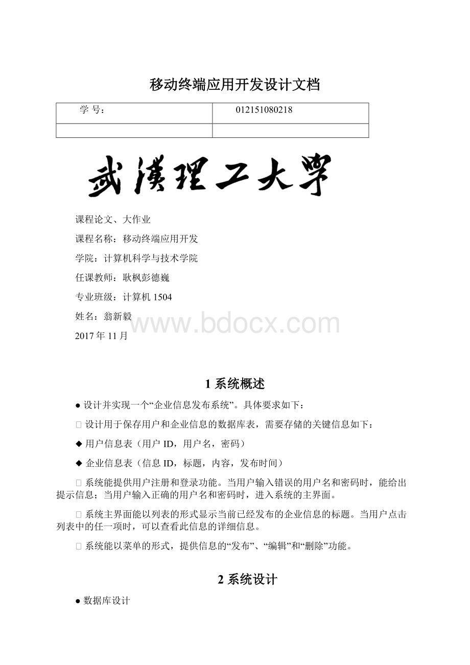 移动终端应用开发设计文档Word格式.docx_第1页