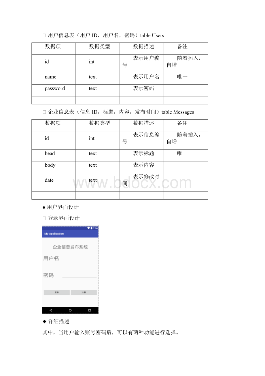 移动终端应用开发设计文档Word格式.docx_第2页