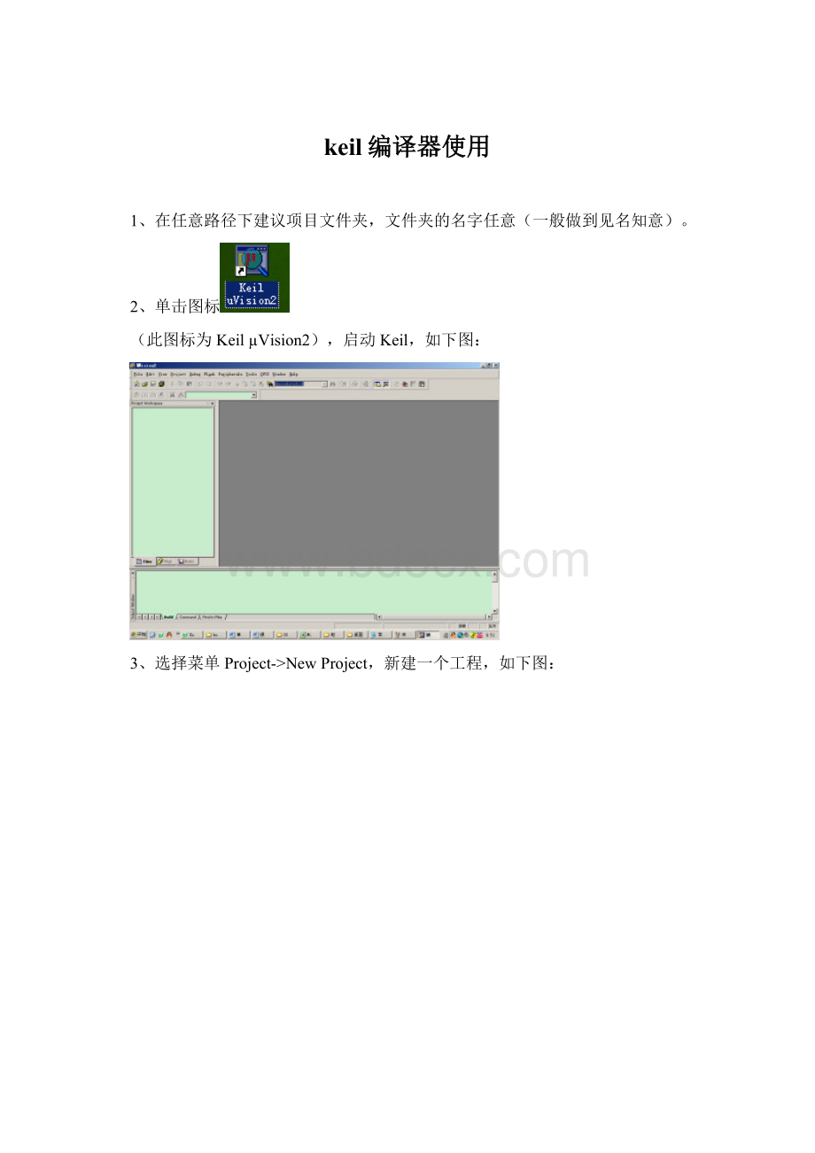 keil编译器使用文档格式.docx