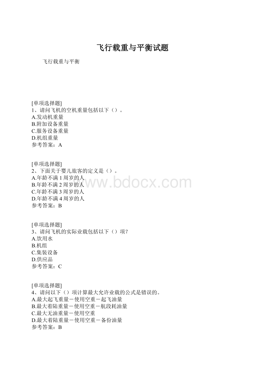 飞行载重与平衡试题Word格式文档下载.docx