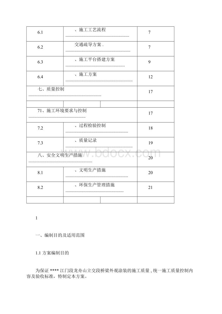 桥梁涂装施工方案Word文件下载.docx_第2页