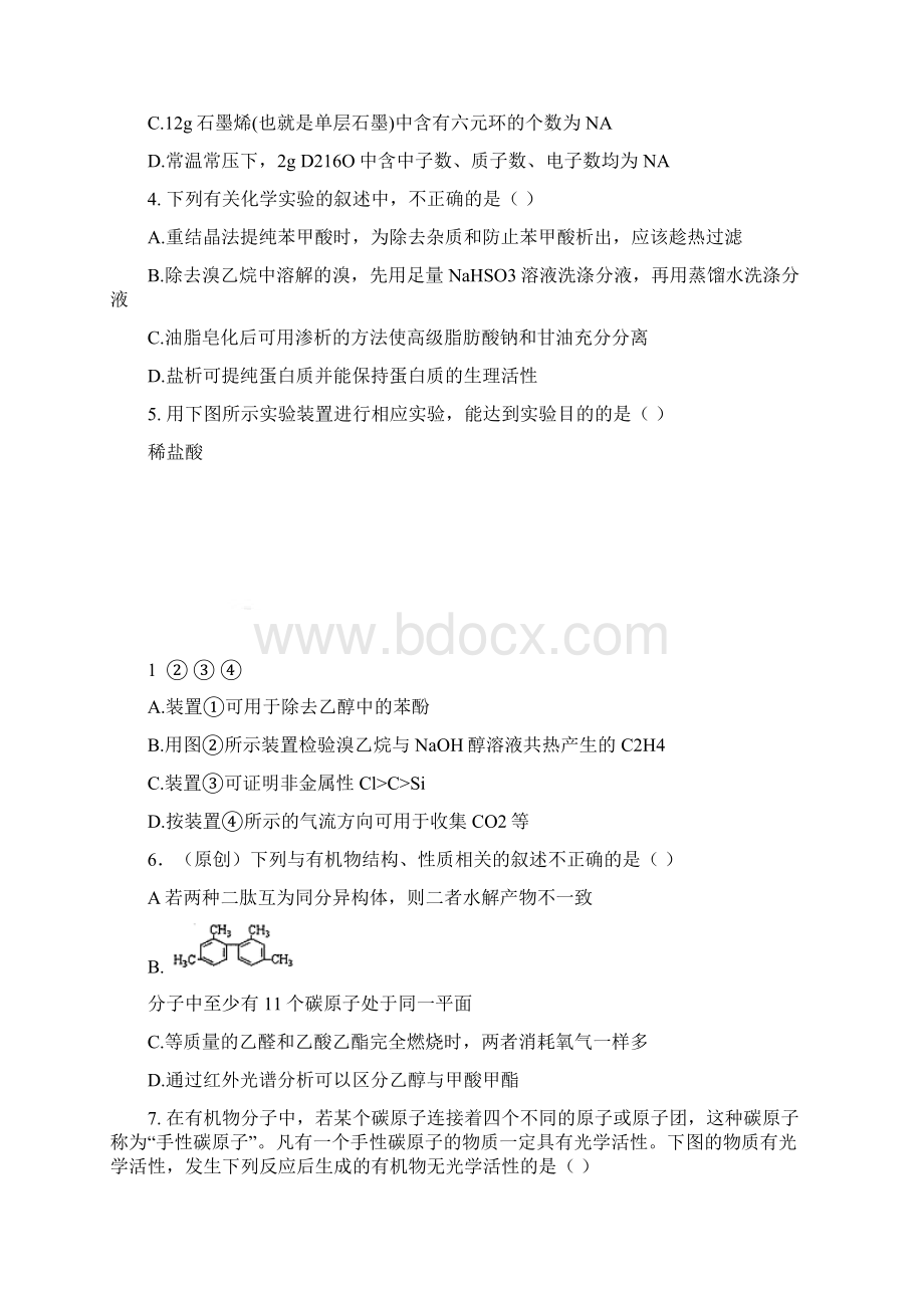 重庆一中高二化学下学期期末考试试题Word文档下载推荐.docx_第2页