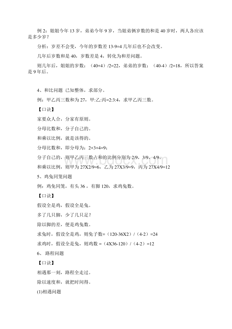 六年级数学下册小升初常考题型及易错题分析.docx_第2页