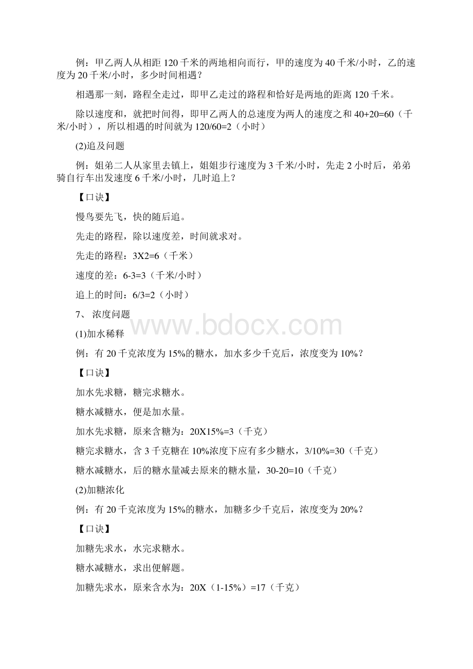 六年级数学下册小升初常考题型及易错题分析.docx_第3页