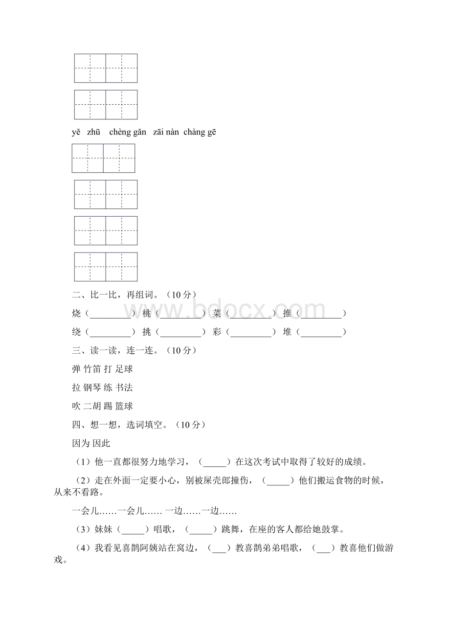 部编人教版二年级语文上册二单元质量分析卷及答案八套.docx_第2页