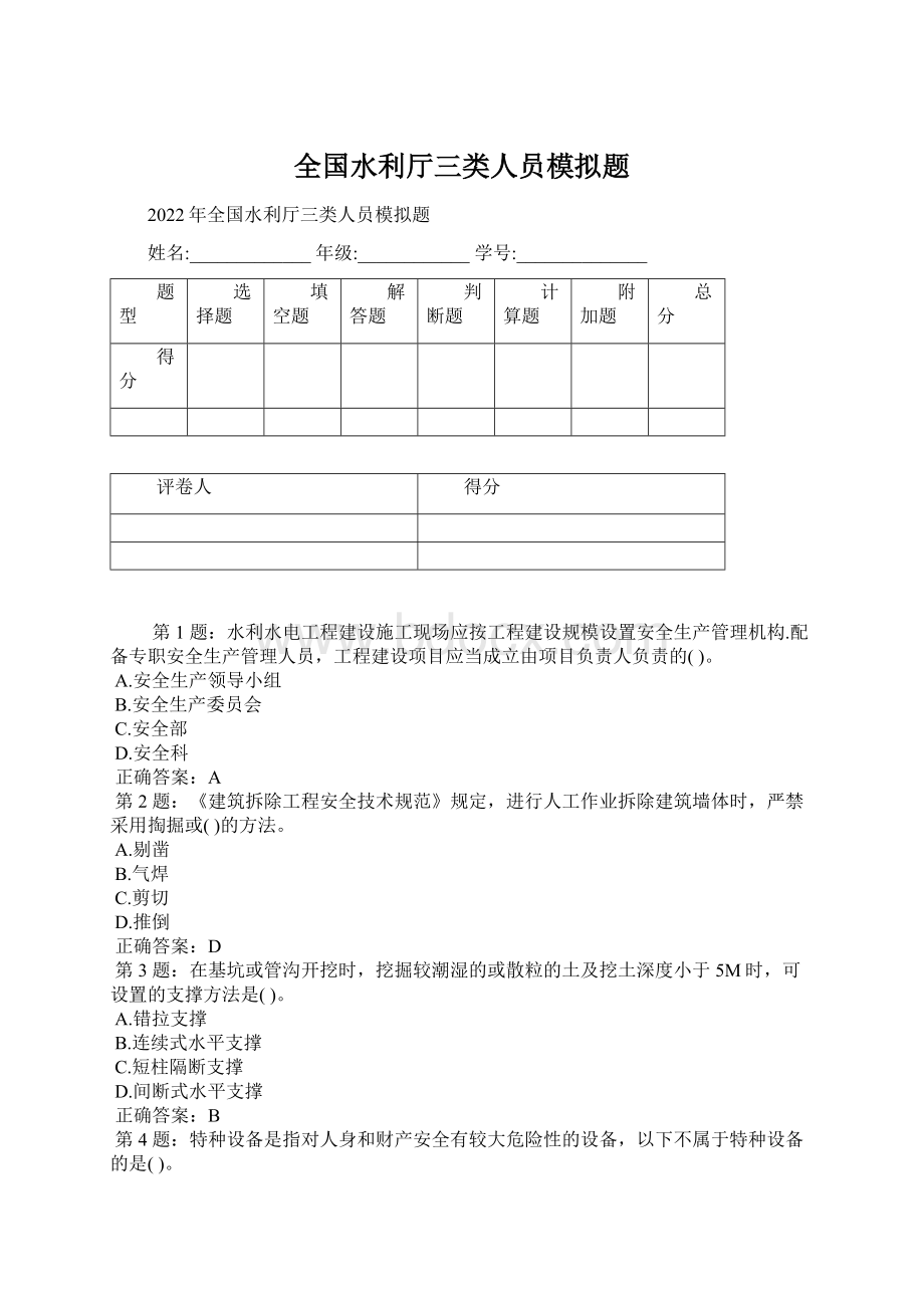 全国水利厅三类人员模拟题.docx