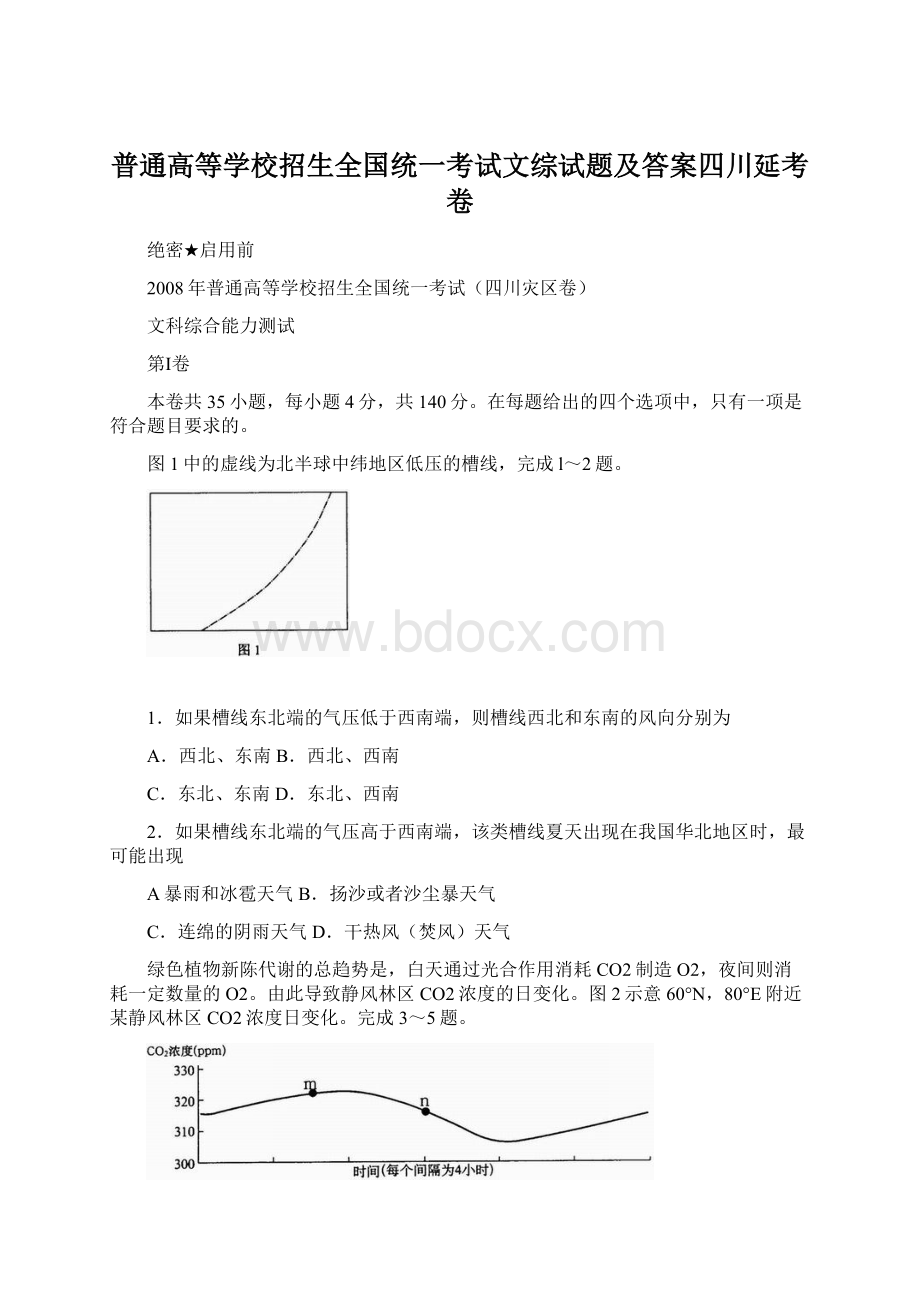 普通高等学校招生全国统一考试文综试题及答案四川延考卷Word格式文档下载.docx_第1页