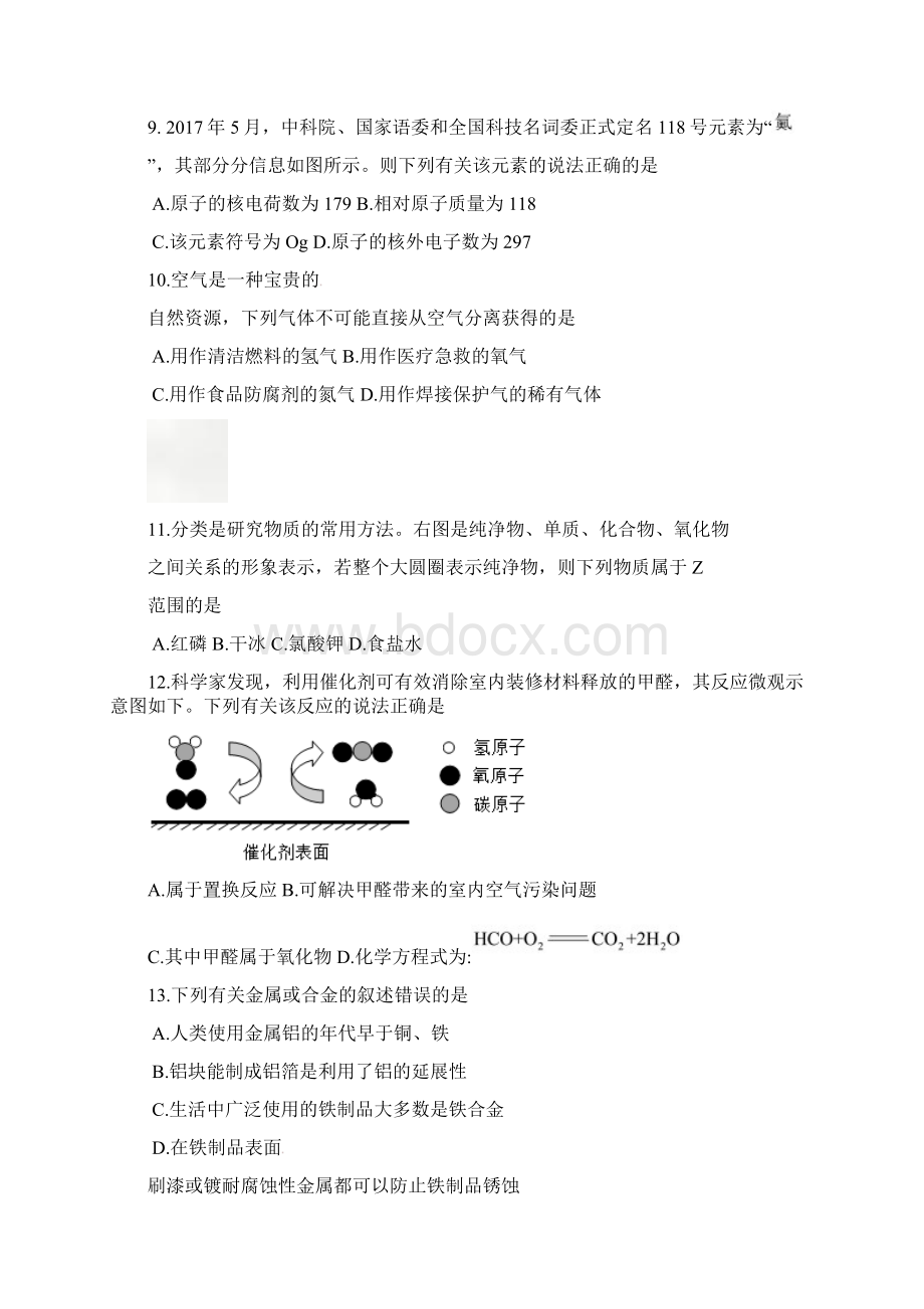 江苏省常熟市届九年级化学上学期期末考试试题沪教版.docx_第3页