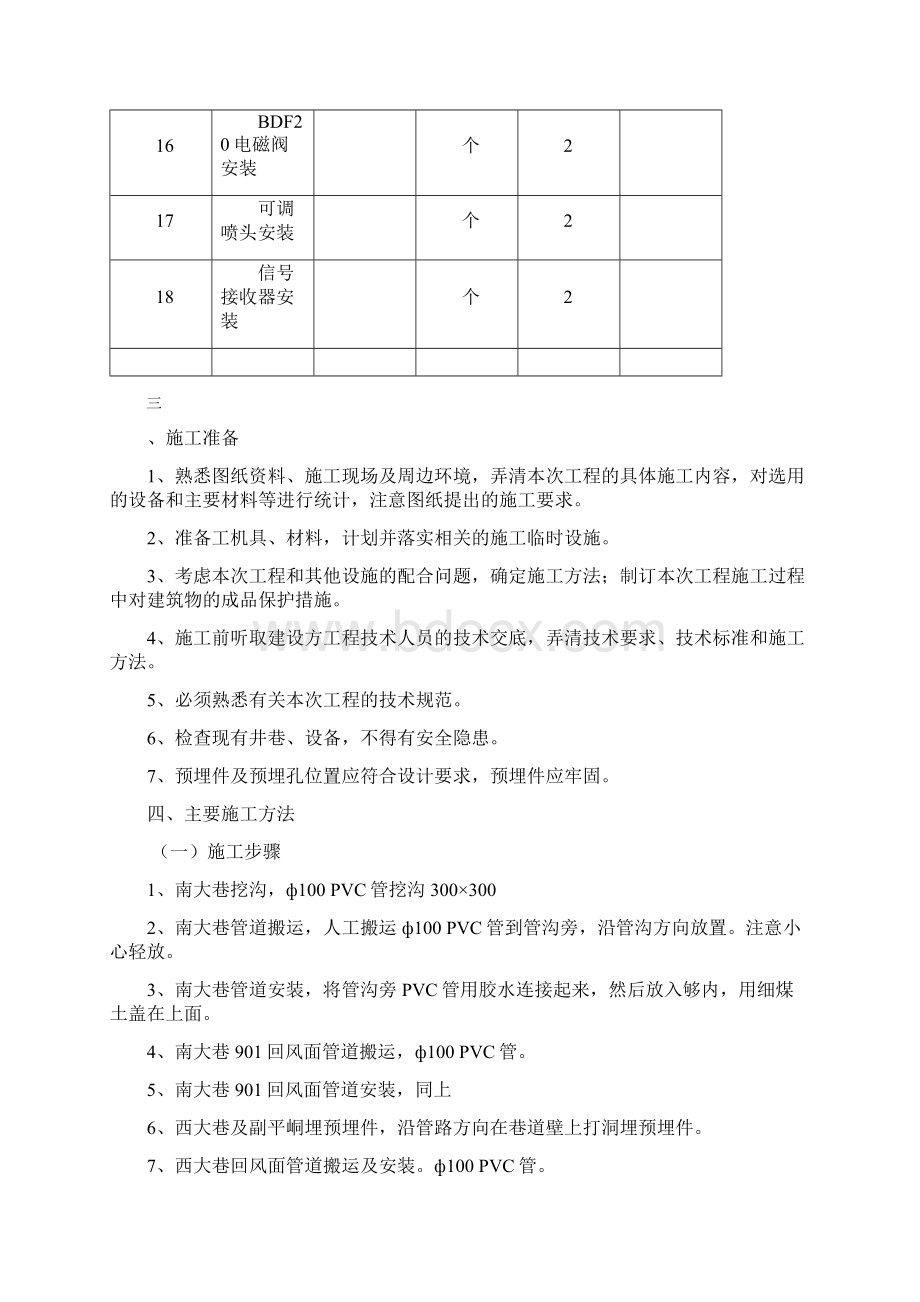 晋普山矿井防尘灭火系统技改工程施工方案A.docx_第3页