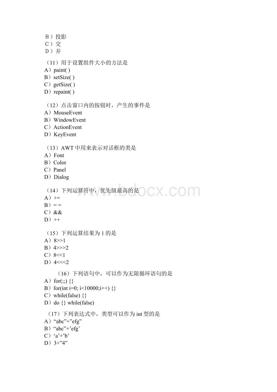 全国计算机等级考试二级Java真题及答案Word文件下载.docx_第3页