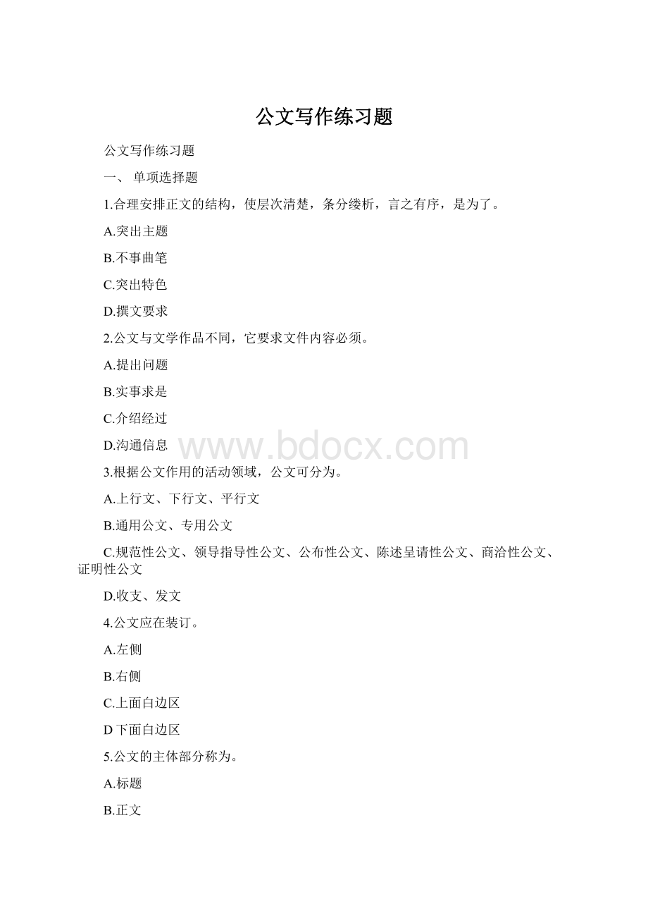 公文写作练习题.docx