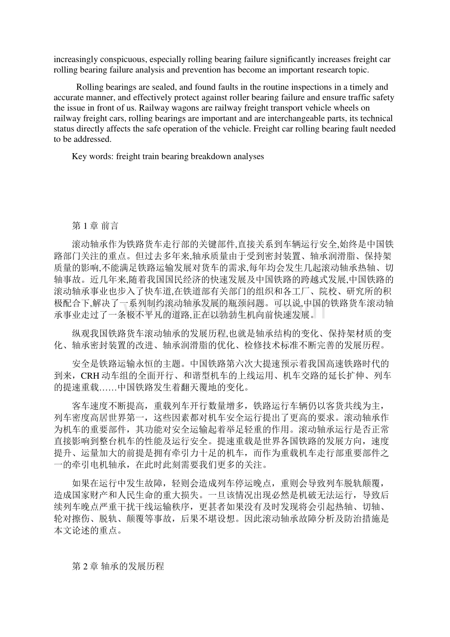 货车滚动轴承故障分析及防止方法潘磊docx.docx_第3页