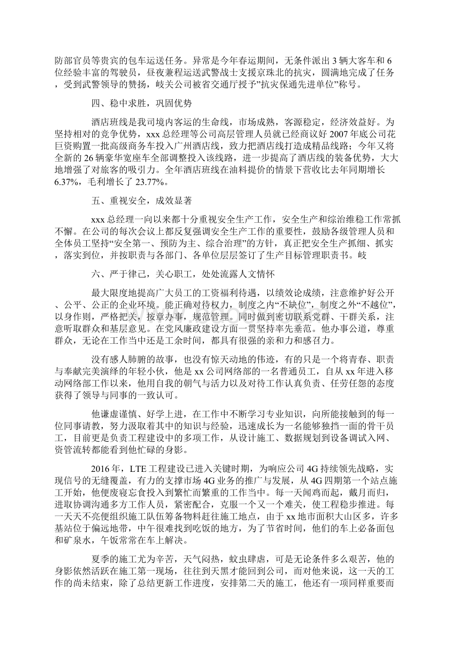 先进工作者事迹材料精选9篇Word文件下载.docx_第2页