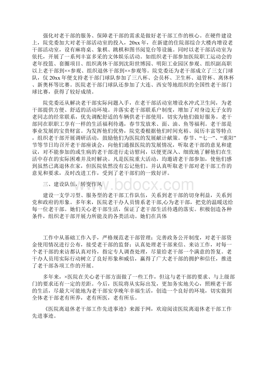 医院离退休老干部工作先进事迹.docx_第2页