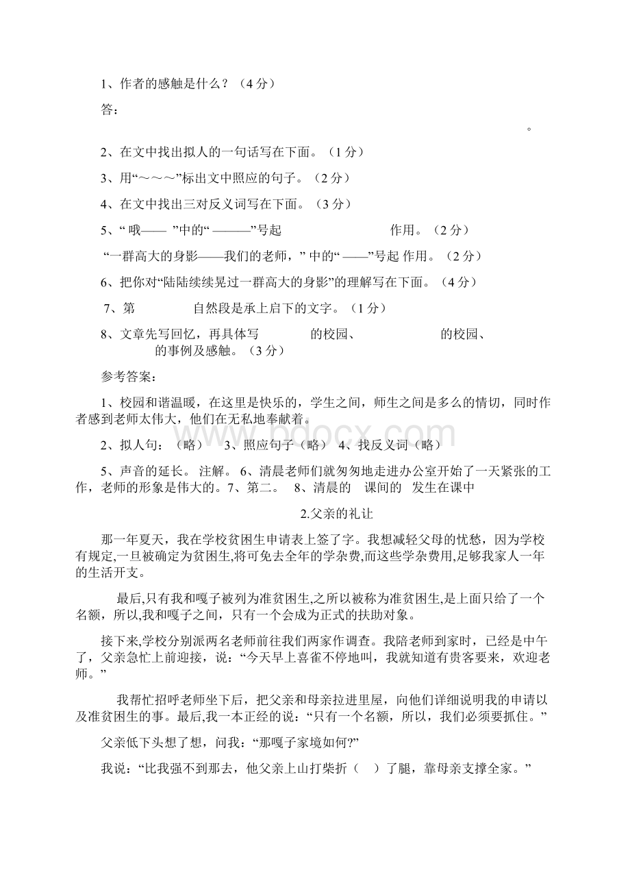 小学语文阅读理解100篇.docx_第2页