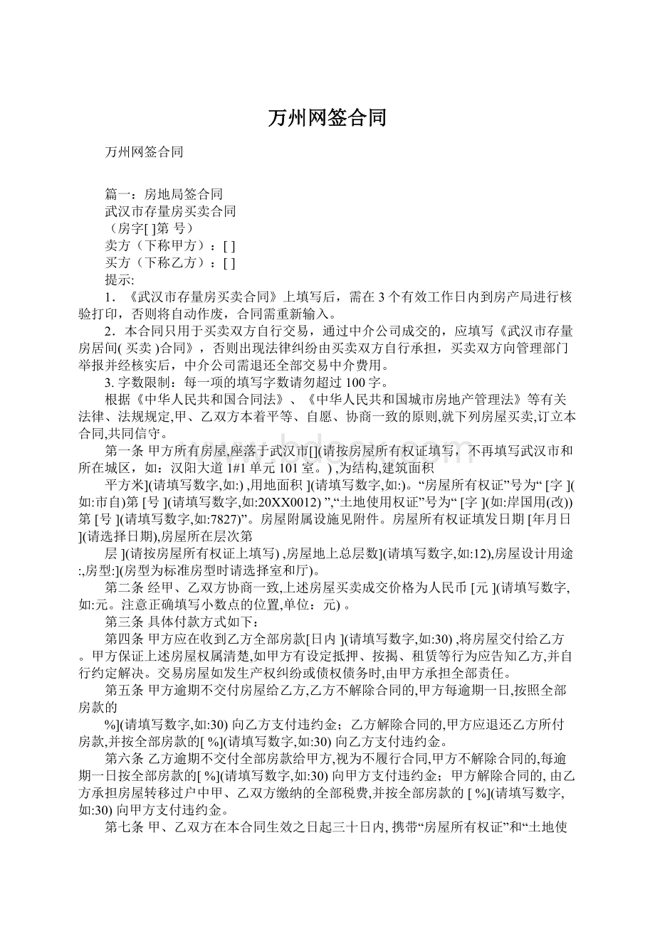 万州网签合同.docx_第1页