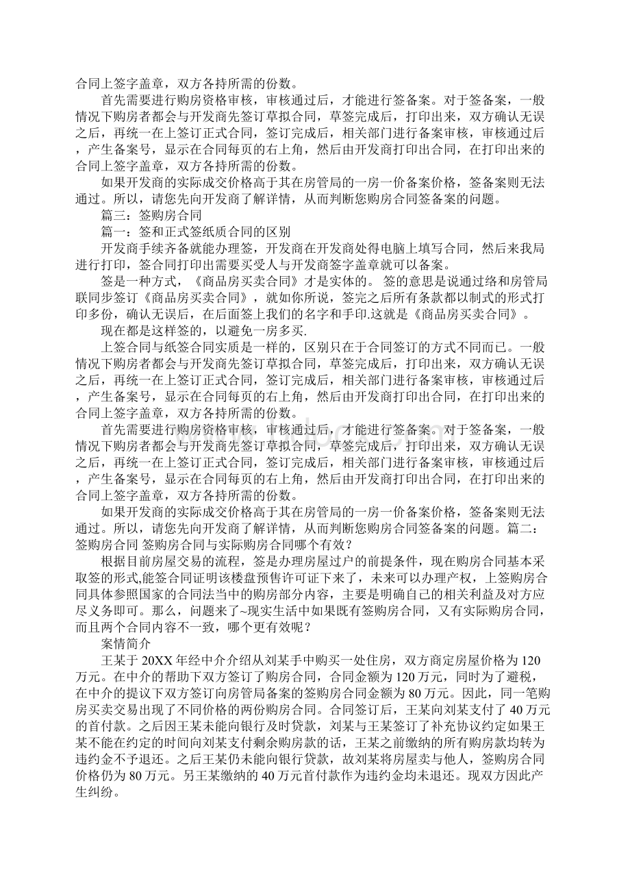 万州网签合同.docx_第3页