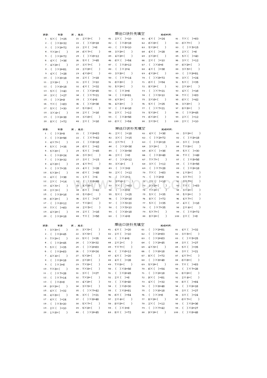 乘法口诀练习题小学二年级上册乘法口诀答题卡直接打印Word下载.docx_第2页