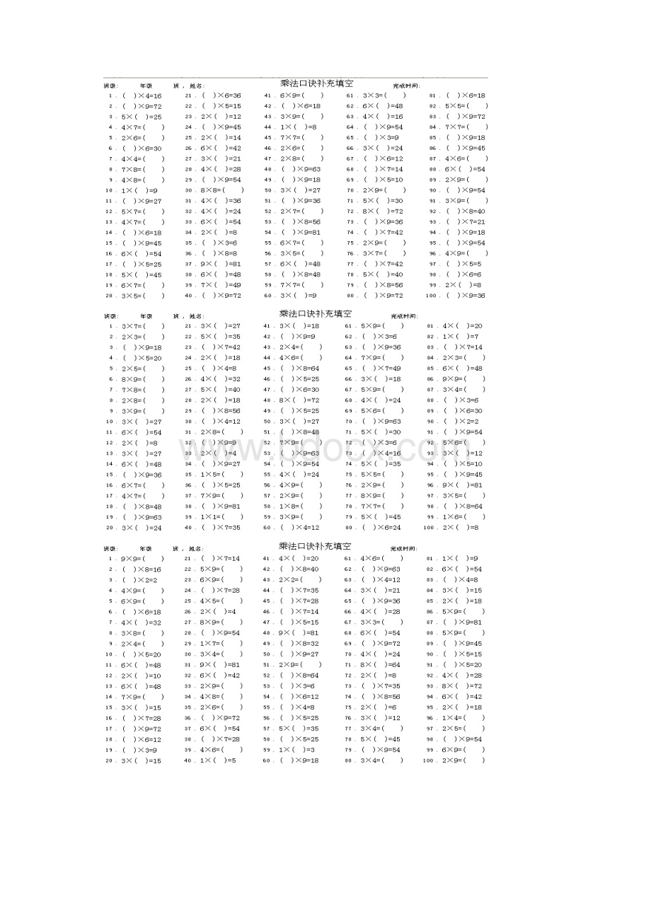 乘法口诀练习题小学二年级上册乘法口诀答题卡直接打印Word下载.docx_第3页