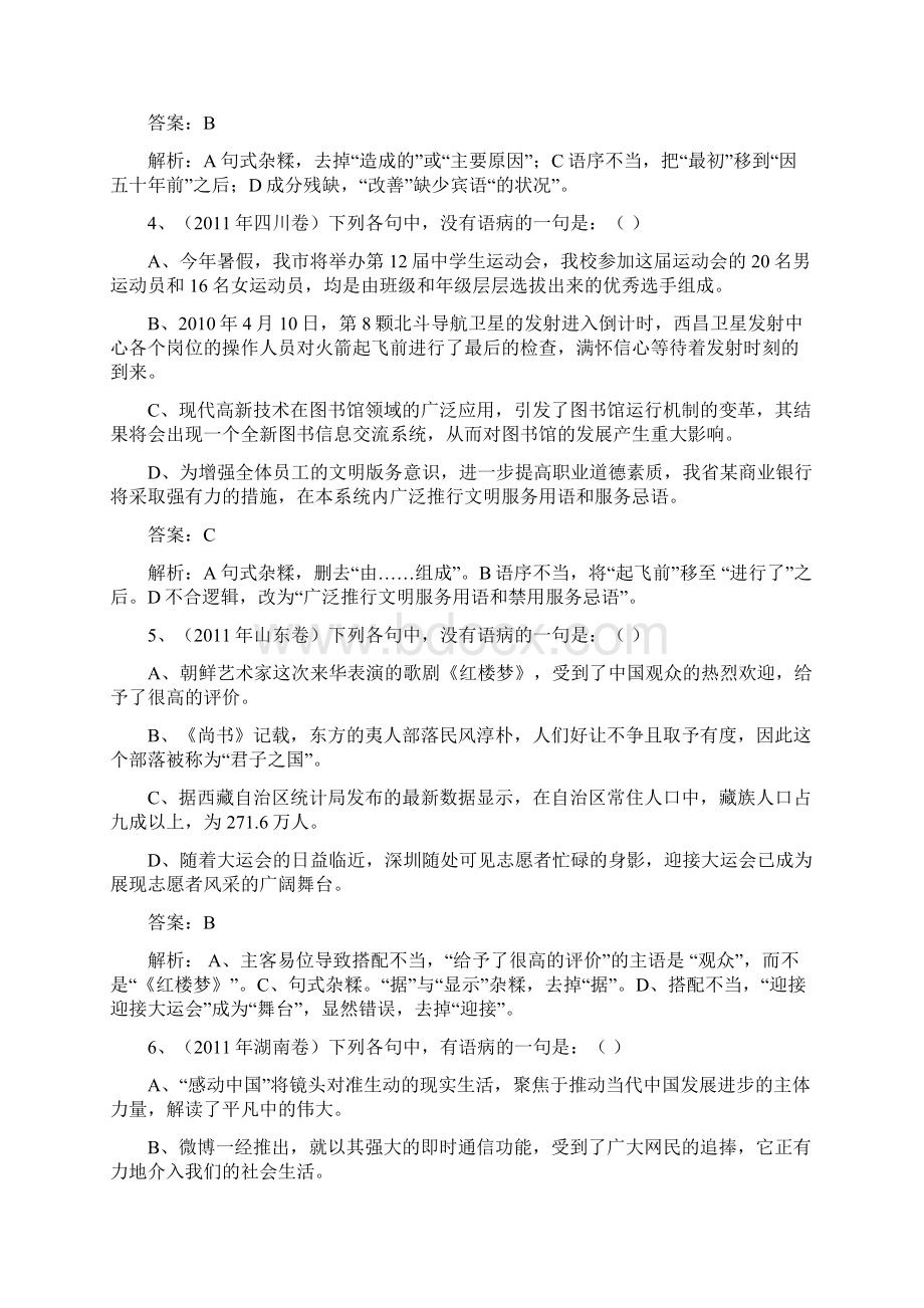 辨析并修改病句最新教师版.docx_第3页