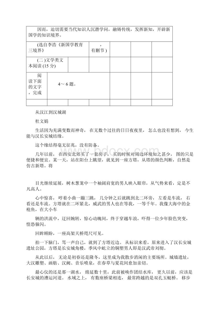 考前模拟演练卷语文02.docx_第3页