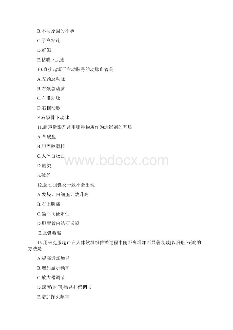 全国医用设备考试CDFI医师试题解析.docx_第3页