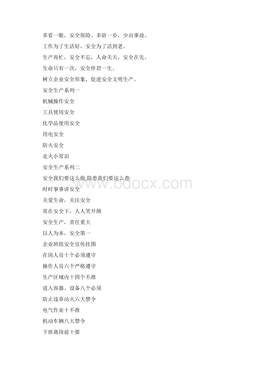 XXXX企业安全生产标语大全Word文件下载.docx_第3页