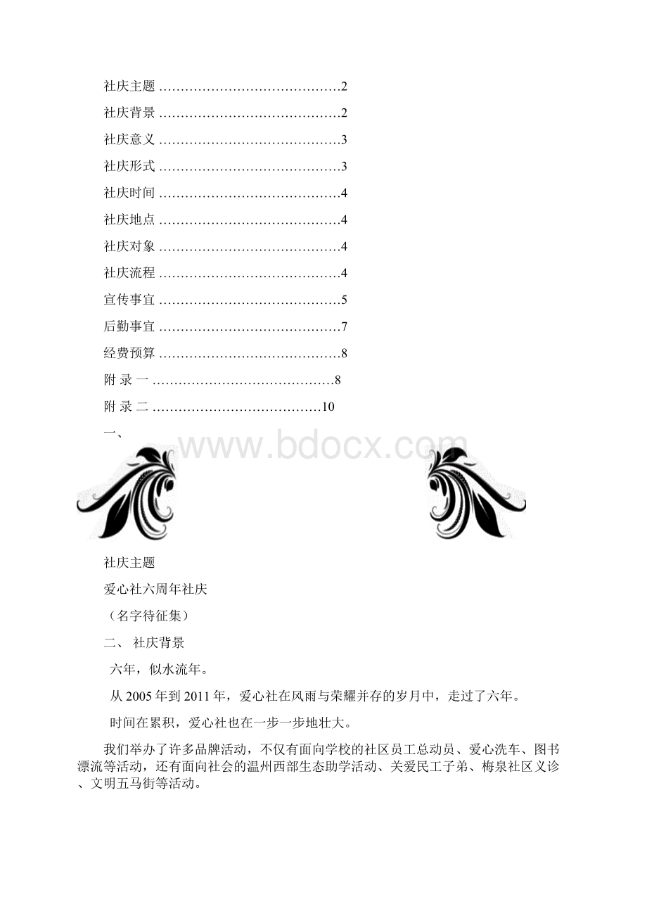 社庆节目策划.docx_第2页