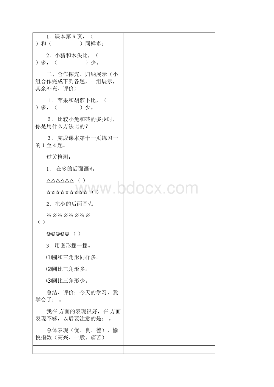 人教版小学数学一年级上册导学案全集Word下载.docx_第3页