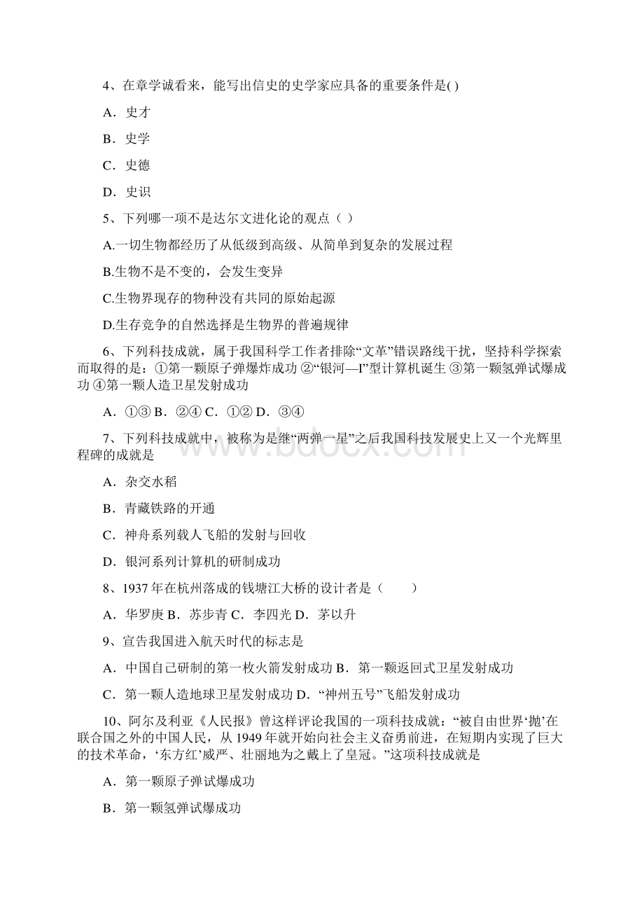 学年陕西省黄陵中学高二重点班上学期第三学月考试历史试题 含部分解析.docx_第2页