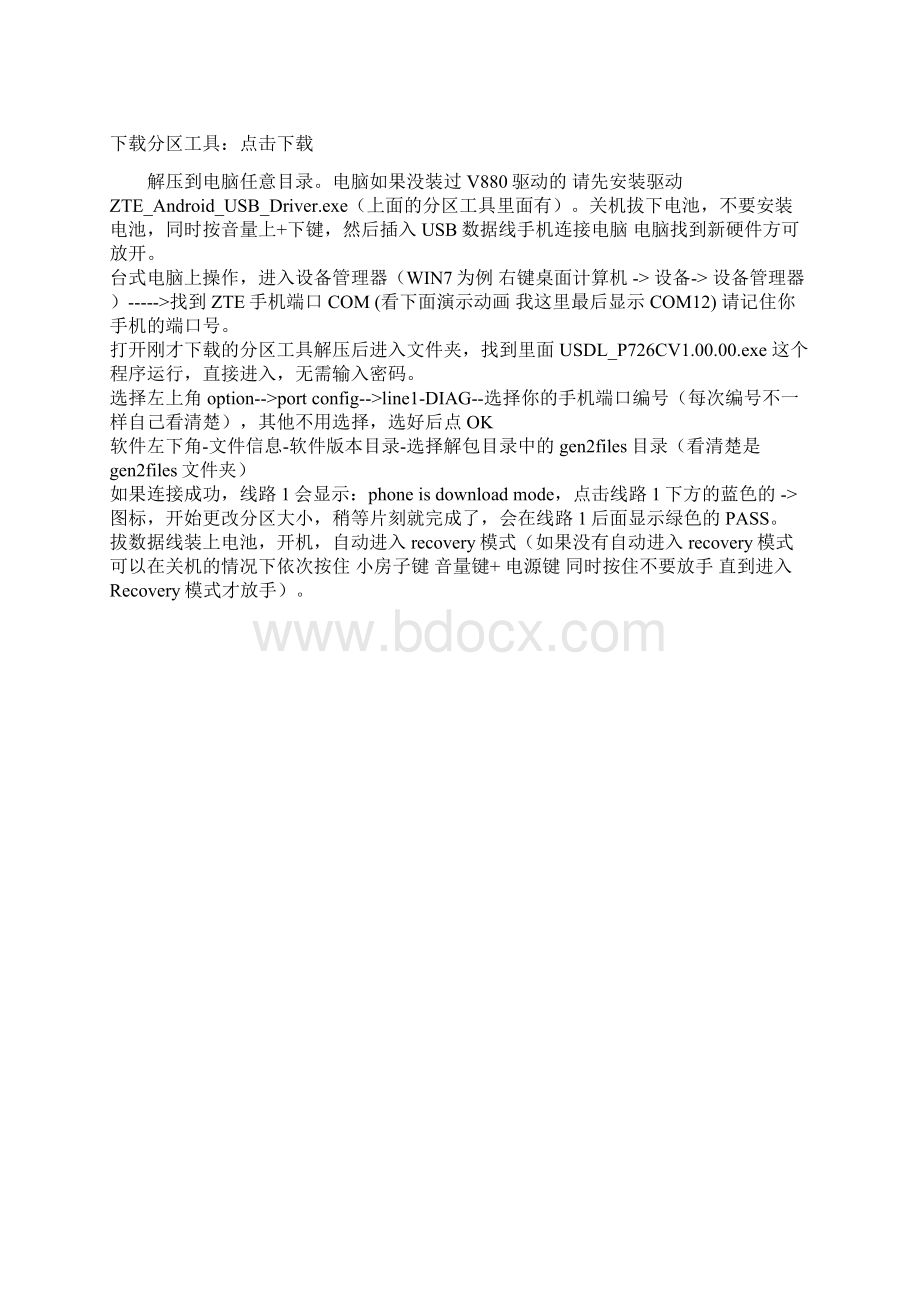 中兴V880刷机.docx_第3页