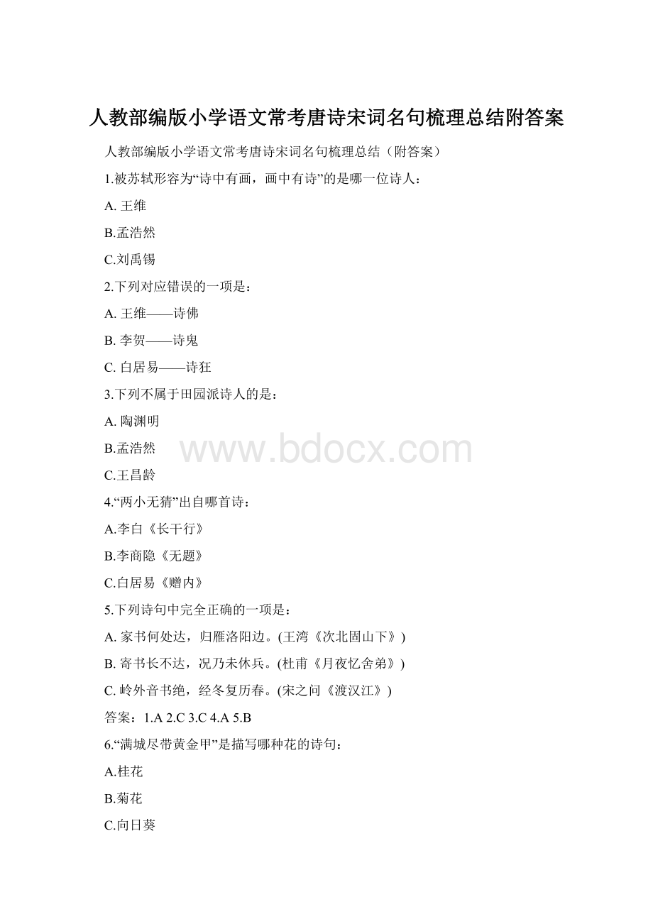 人教部编版小学语文常考唐诗宋词名句梳理总结附答案Word格式.docx_第1页