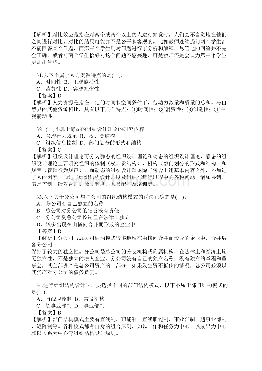 人力资源考试份真题文档格式.docx_第2页