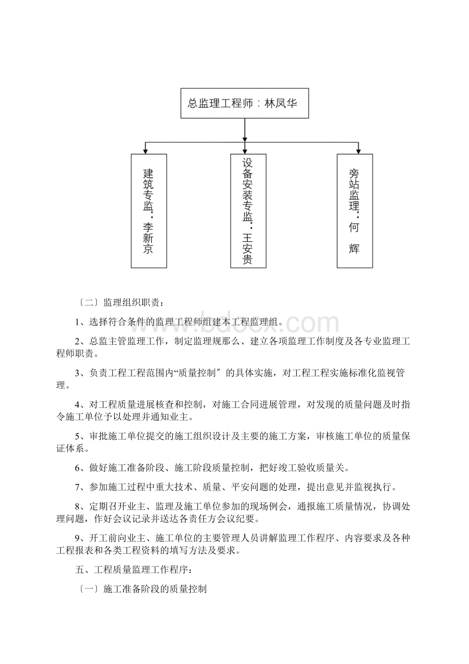 污水处理厂监理实施细则.docx_第3页