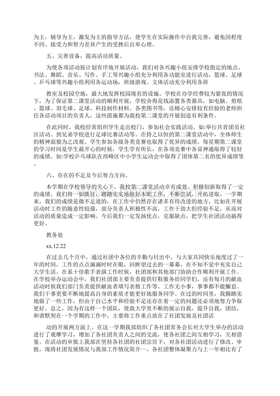 大学生社团活动总结.docx_第3页