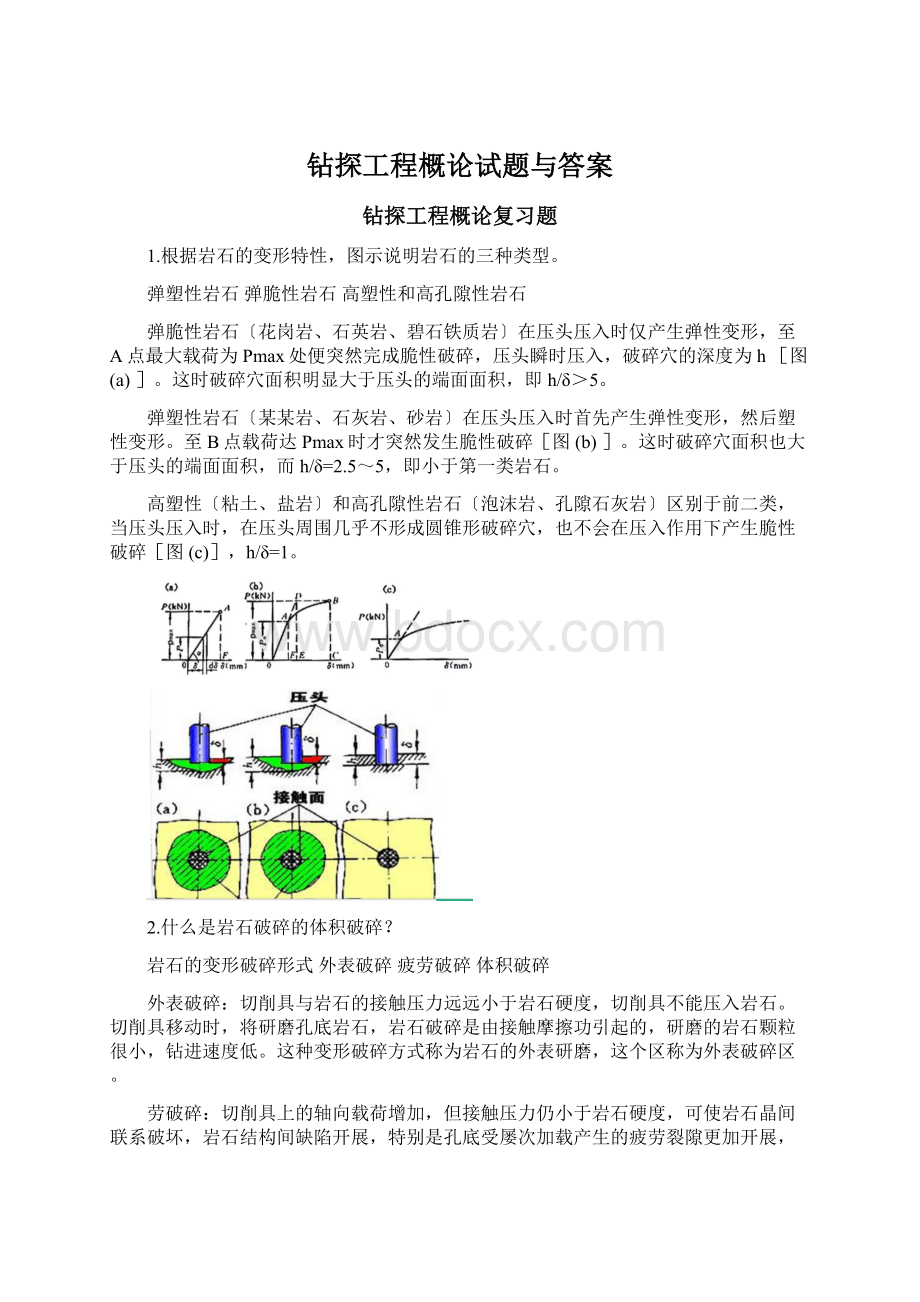 钻探工程概论试题与答案Word格式.docx