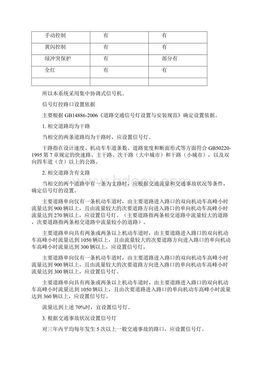 UTC信号控制系统技术方案Word文档格式.docx_第2页