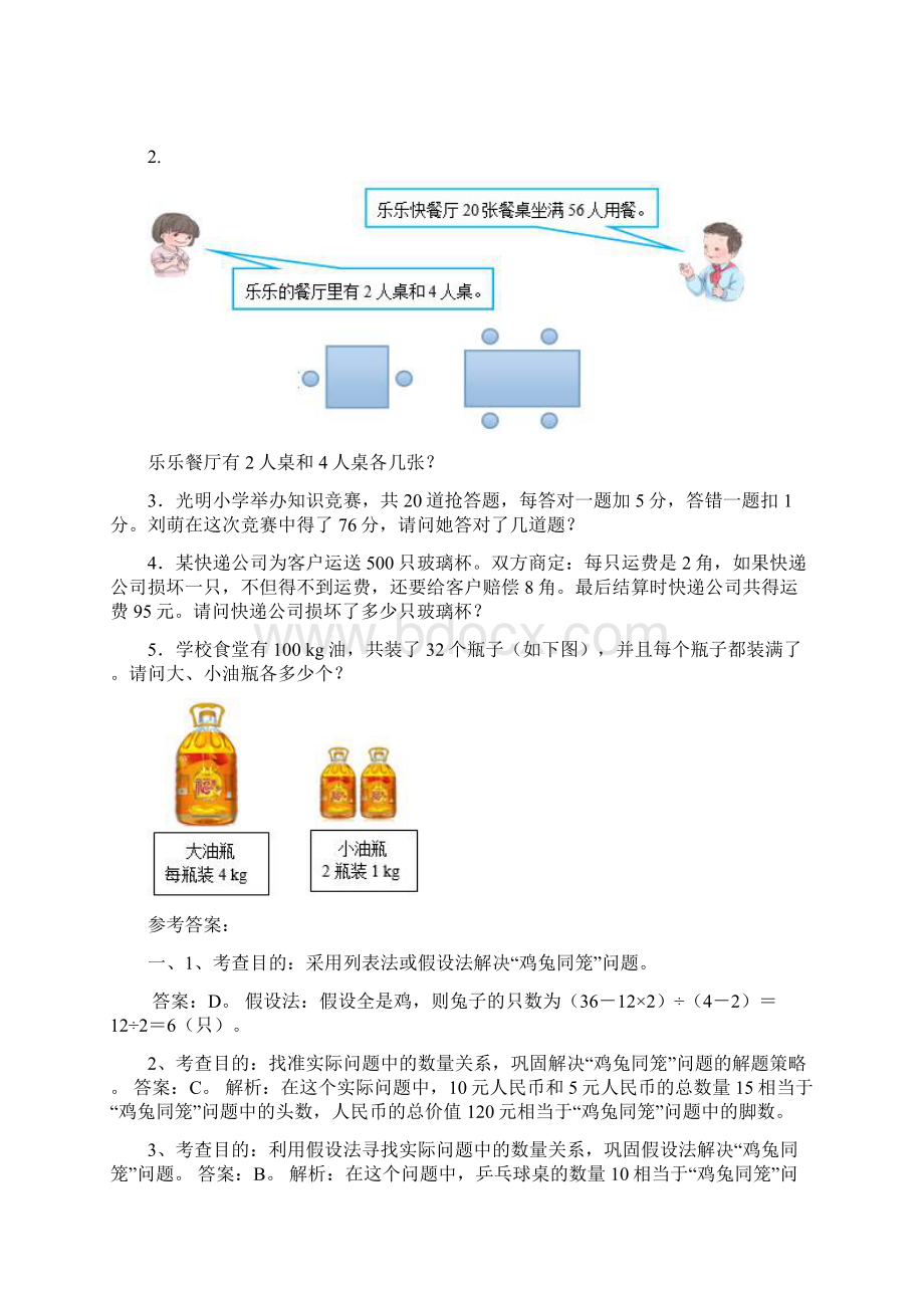 最新冀教版小学数学五年级上册《鸡兔同笼》单元综合测试题doc.docx_第2页