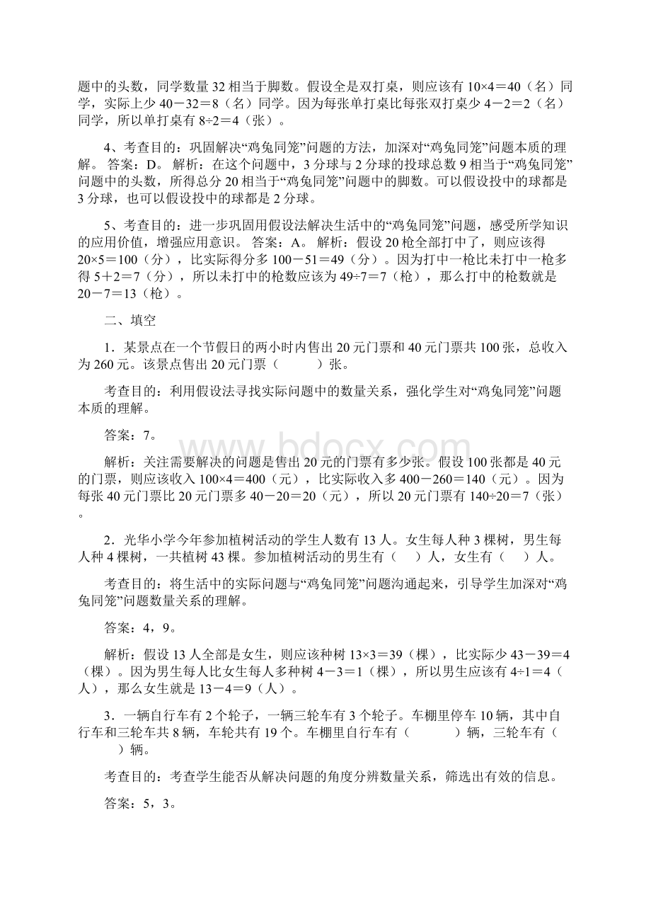 最新冀教版小学数学五年级上册《鸡兔同笼》单元综合测试题doc.docx_第3页