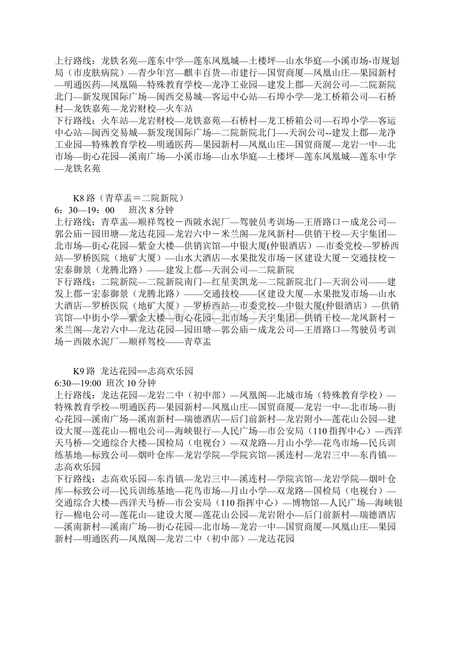 龙岩市新罗区公交线路运行表11.docx_第3页