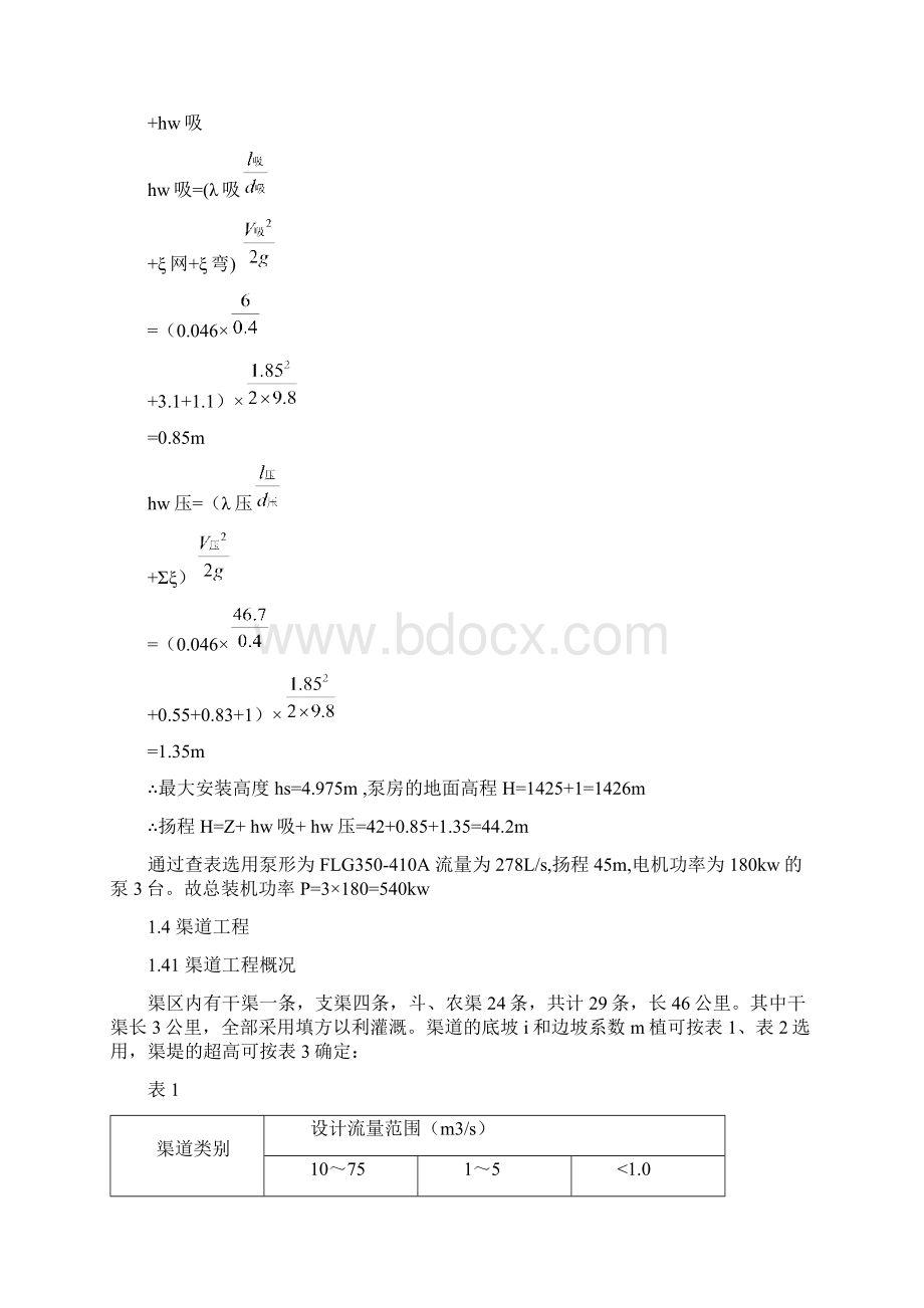 水力学课程设计.docx_第3页